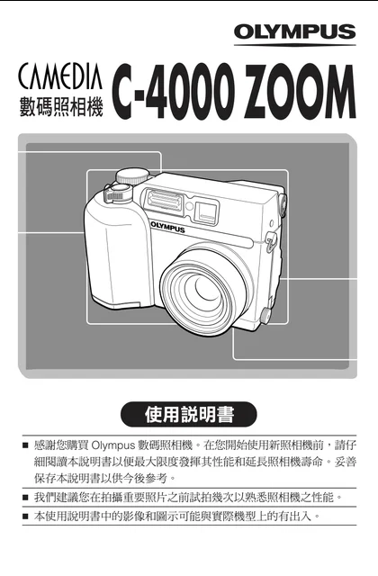 olympus 奥林巴斯 C-4000Z